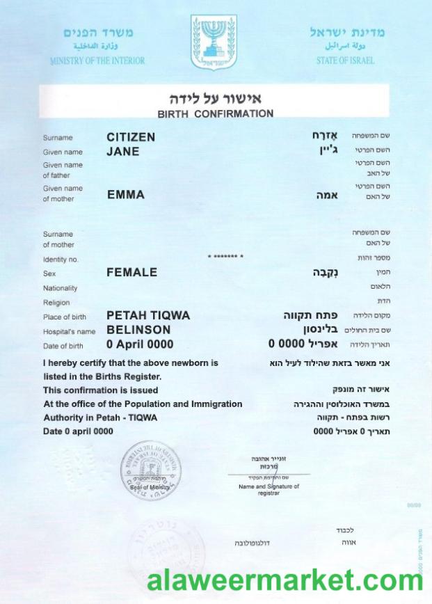 Israel birth confirmation certificate fully editable template in PSD format